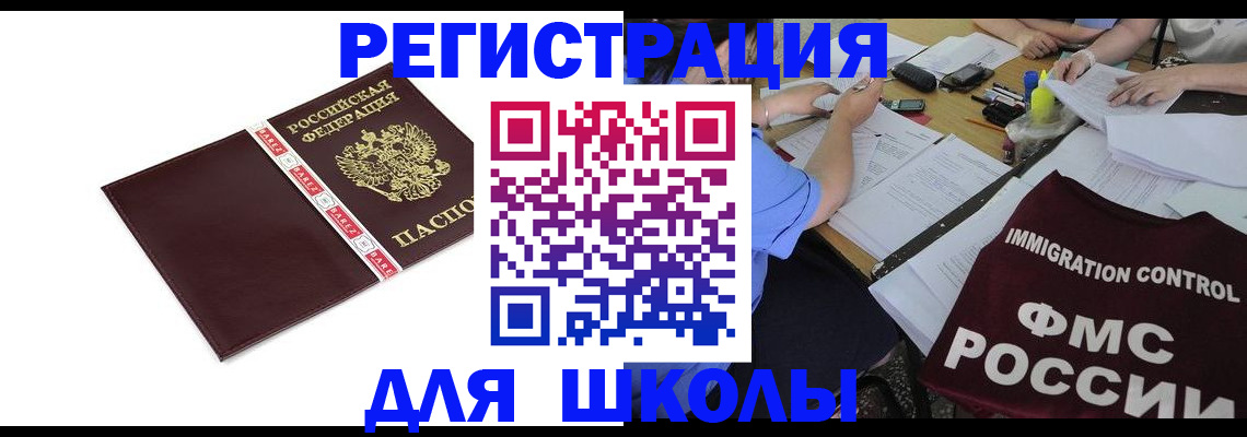 регистрация для школы в Тюкалинске